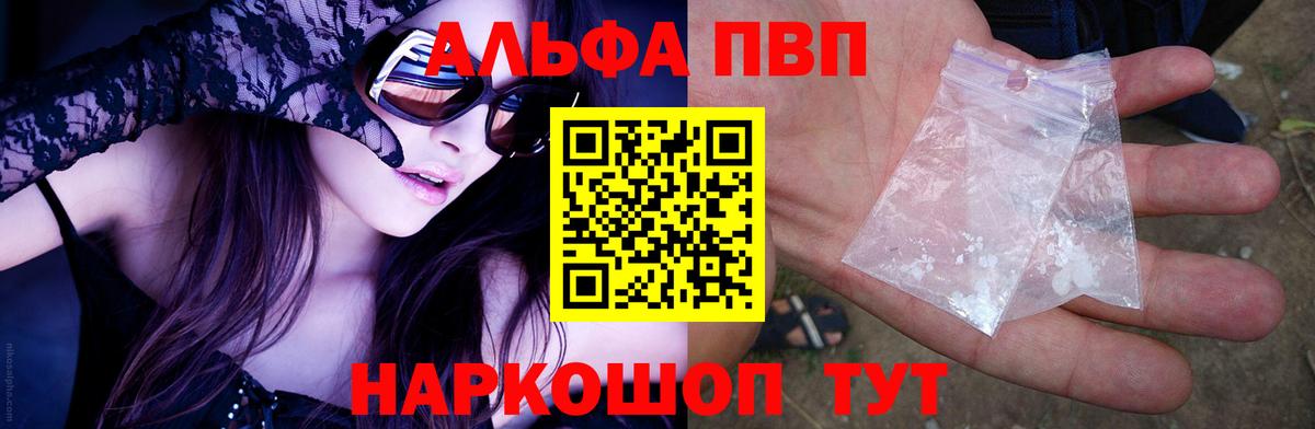 Белебей  Alpha-PVP  Вход с VPN  A-PVP СК КРИС  APVP СК КРИС  А ПВП VHQ 