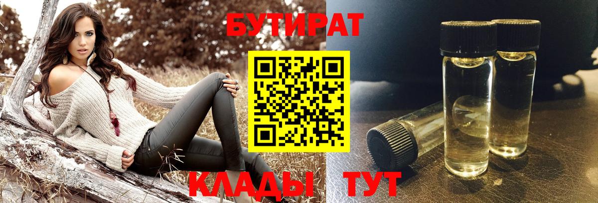БУТИРАТ жидкий экстази Белебей