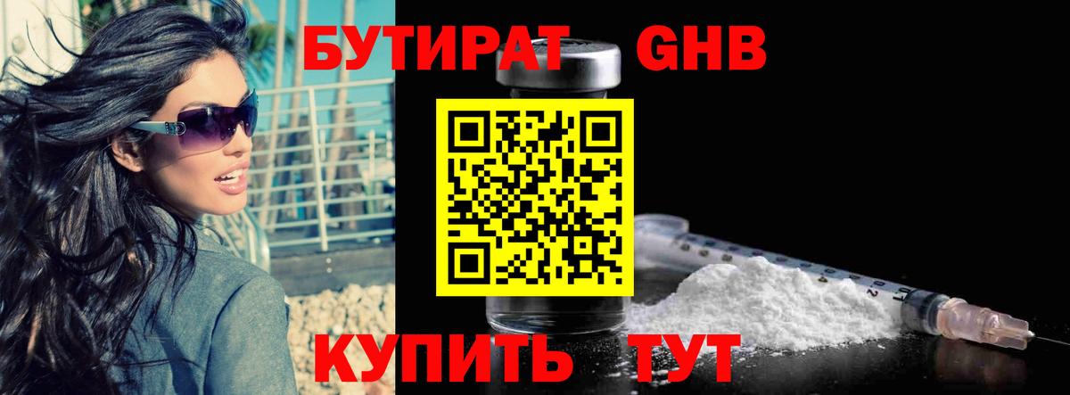 Белебей  БУТИРАТ жидкий экстази  Вход с VPN 