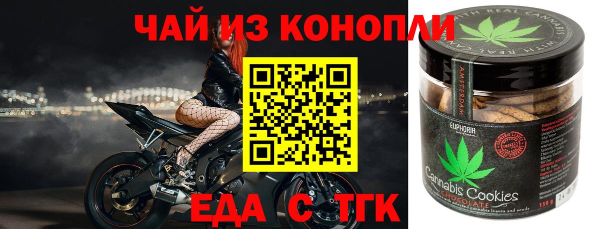 Еда ТГК марихуана  Белебей 