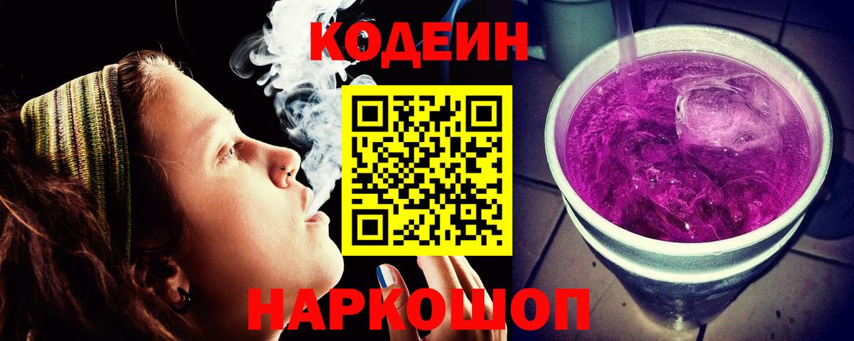 Белебей  Codein напиток Lean (лин)  Вход с VPN 