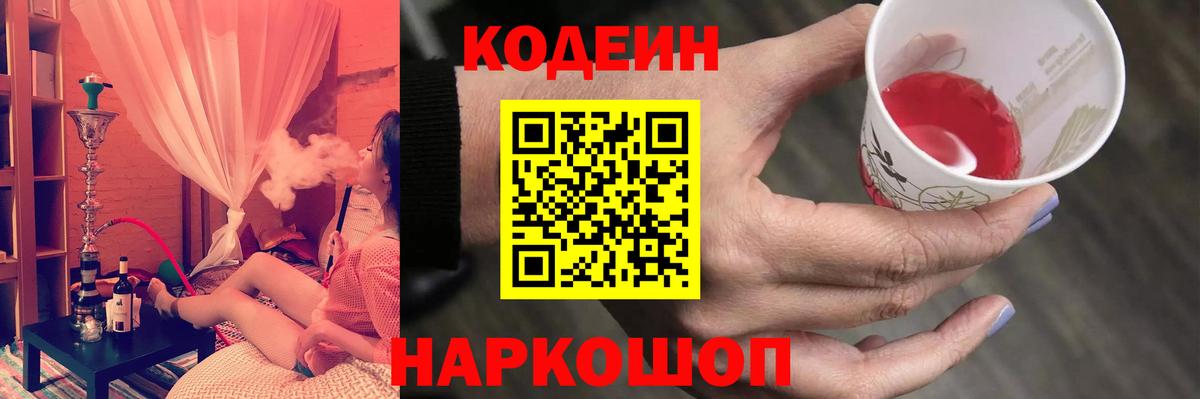 Кодеиновый сироп Lean напиток Lean (лин) Белебей