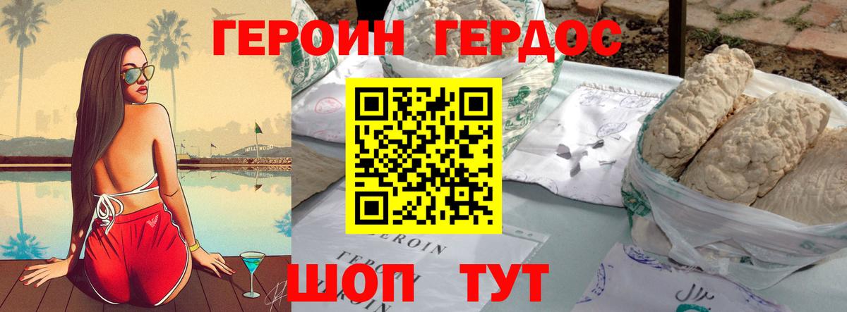 ГЕРОИН белый Белебей