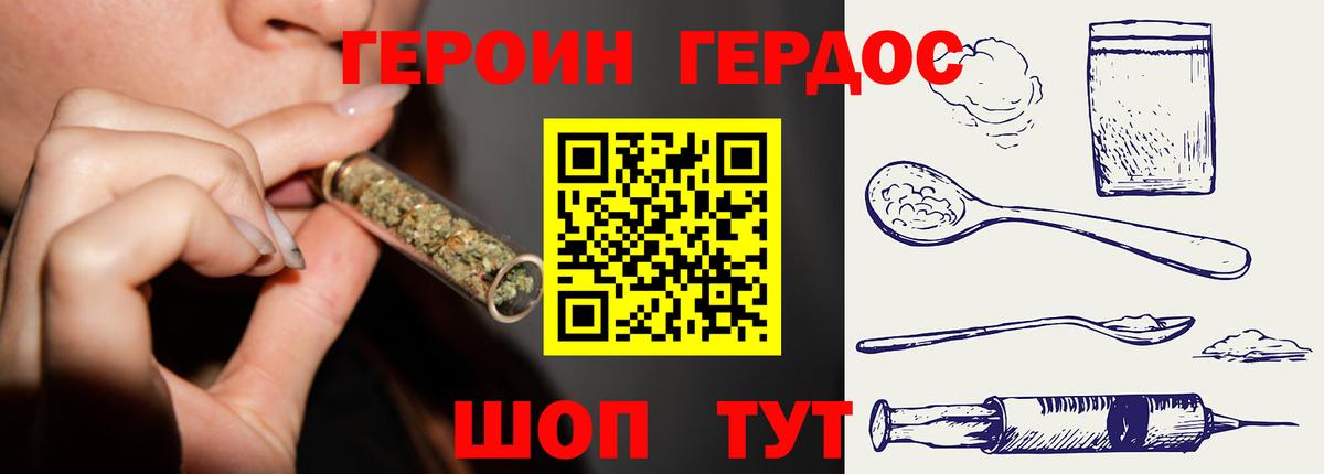 Героин  Белебей  Героин хмурый 