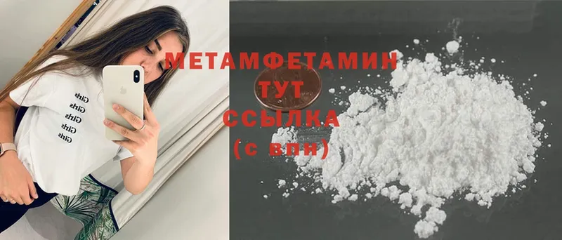 Первитин Methamphetamine Белебей